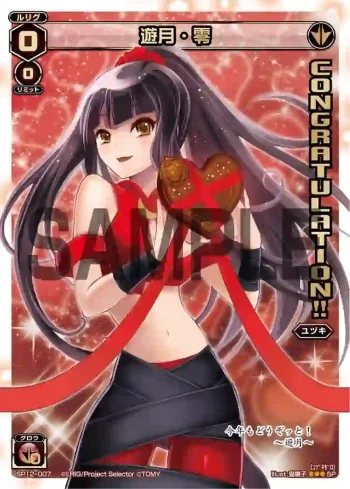 SP12-007 SP 遊月・零(コングラッチュレーションパックvol.1)