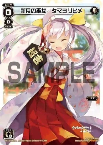 SP13-001A SP 新月の巫女 タマヨリヒメ(セレクターズパック 新春おみくじVer. 超吉)