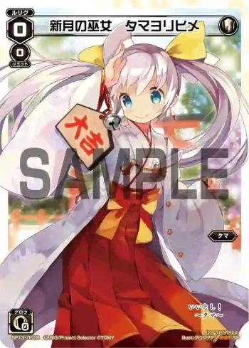 SP13-001B SP 新月の巫女 タマヨリヒメ(セレクターズパック 新春おみくじVer. 大吉)