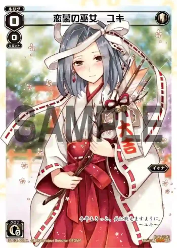 SP13-002A SP 恋慕の巫女 ユキ(セレクターズパック 新春おみくじVer. 大吉)