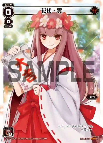 SP13-003A SP 花代・零(セレクターズパック 新春おみくじVer. 大吉)