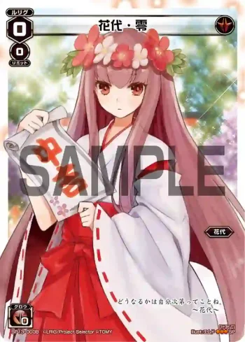 SP13-003B SP 花代・零(セレクターズパック 新春おみくじVer. 中吉)