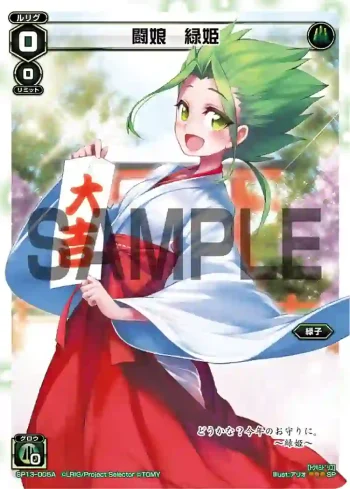 SP13-005A SP 闘娘 緑姫(セレクターズパック 新春おみくじVer. 大吉)