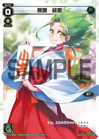 SP13-005B SP 闘娘 緑姫(セレクターズパック 新春おみくじVer. 小吉)