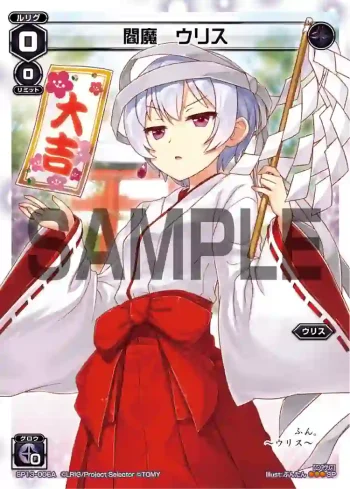 SP13-006A SP 閻魔 ウリス(セレクターズパック 新春おみくじVer. 大吉)