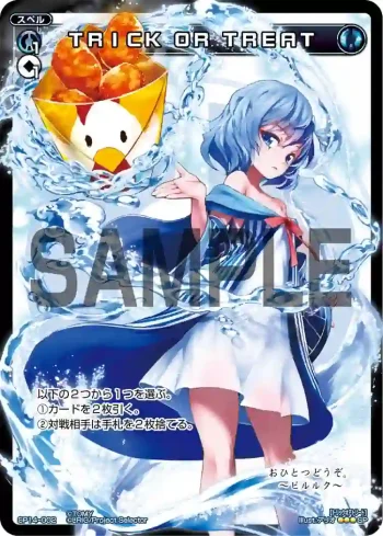 SP14-002 SP TRICK OR TREAT(ローソン劇場版前売り券特典)