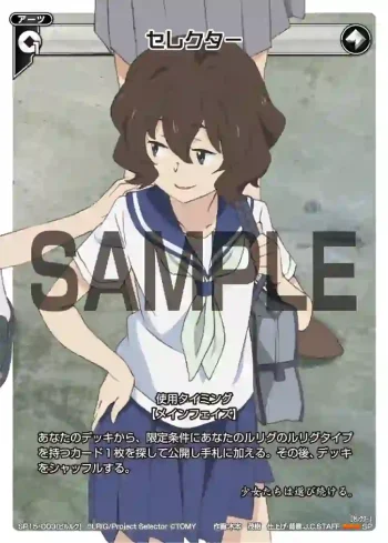 SP15-003 SP セレクター(来場者特典 ピルルクver.)