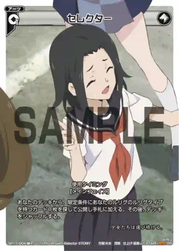 SP15-004 SP セレクター(来場者特典 緑子ver.)