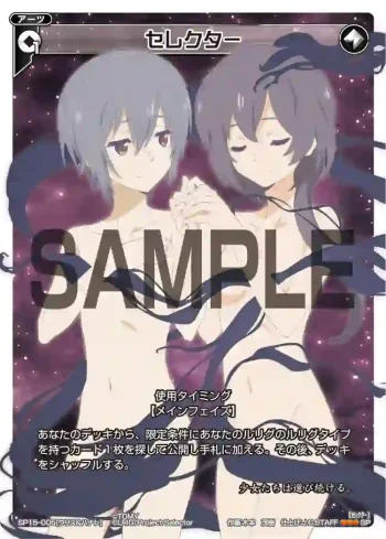 SP15-005 SP セレクター(来場者特典 ウリス&ハナレver.)