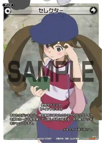 SP15-006 SP セレクター(来場者特典 エルドラver.)