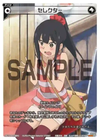 SP15-007 SP セレクター(来場者特典 遊月ver.)