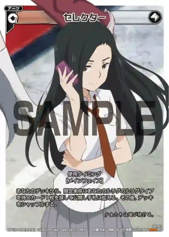 SP15-008 SP セレクター(来場者特典 イオナver.)