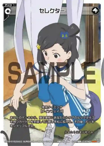 SP15-010 SP セレクター(来場者特典 ミルルンver.)