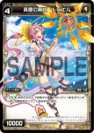 SP17-003 SP 真夏の陽杖 トビエル