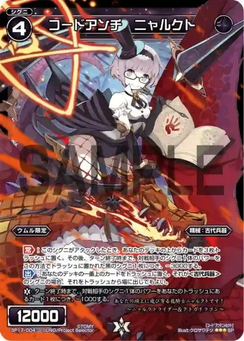SP17-004 SP コードアンチ ニャルクト