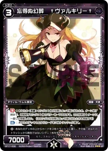 SP17-006 SP 忘得ぬ幻葬 †ヴァルキリー†