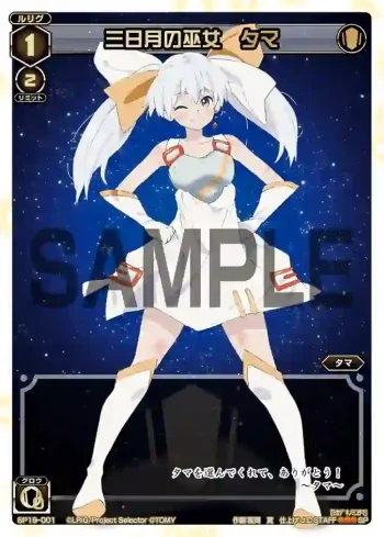 SP19-001 SP 三日月の巫女 タマ