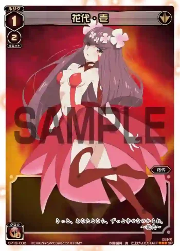 SP19-002 SP 花代・壱