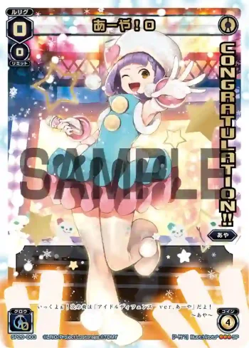 SP20-003 SP あーや!0(ウインタールリグパック vol.1)