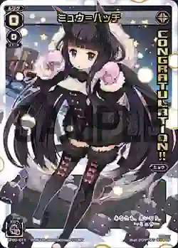 SP20-011 SP ミュウ＝ハッチ
