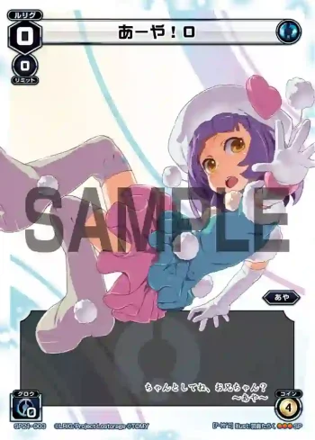 SP21-003 SP あーや!0(ロストレージツアー景品)