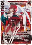 SP23-002 SP 蒼天の記憶 リル