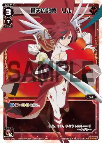 SP23-002 SP 蒼天の記憶 リル