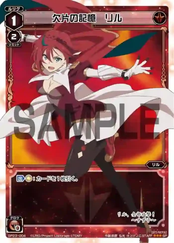 SP23-004 SP 欠片の記憶 リル