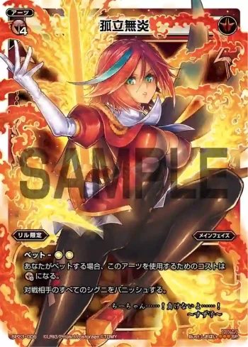 SP23-006 SP 孤立無炎