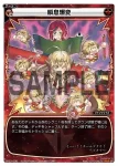 SP23-009 SP 真剣焦舞