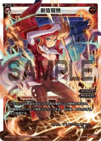 SP23-010 SP 剣抜弩焼