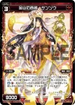 SP23-013 SP 金山の西蔵 サンゾウ