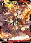 SP23-013 SP 金山の西蔵 サンゾウ