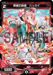 SP23-015 SP 貫鍬の西猪 ハッカイ