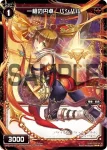 SP23-015 SP 貫鍬の西猪 ハッカイ