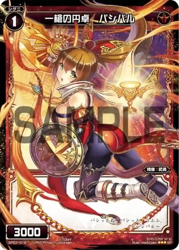 SP23-016 SP 一槍の円卓 パシバル