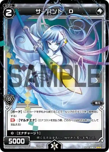 SP23-018 SP サーバント D
