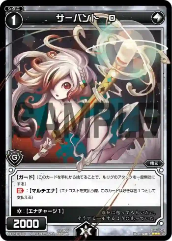 SP23-019 SP サーバント O