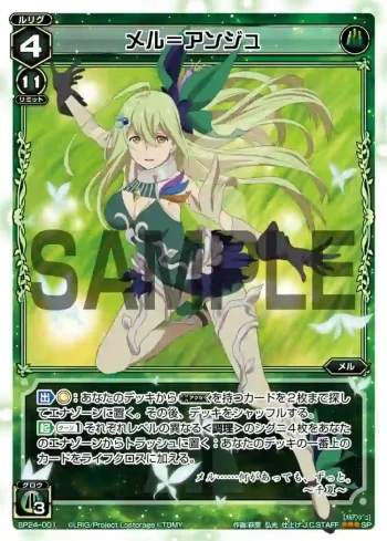SP24-001 SP メル＝アンジュ