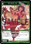SP24-014 SP コードイート オヤコ