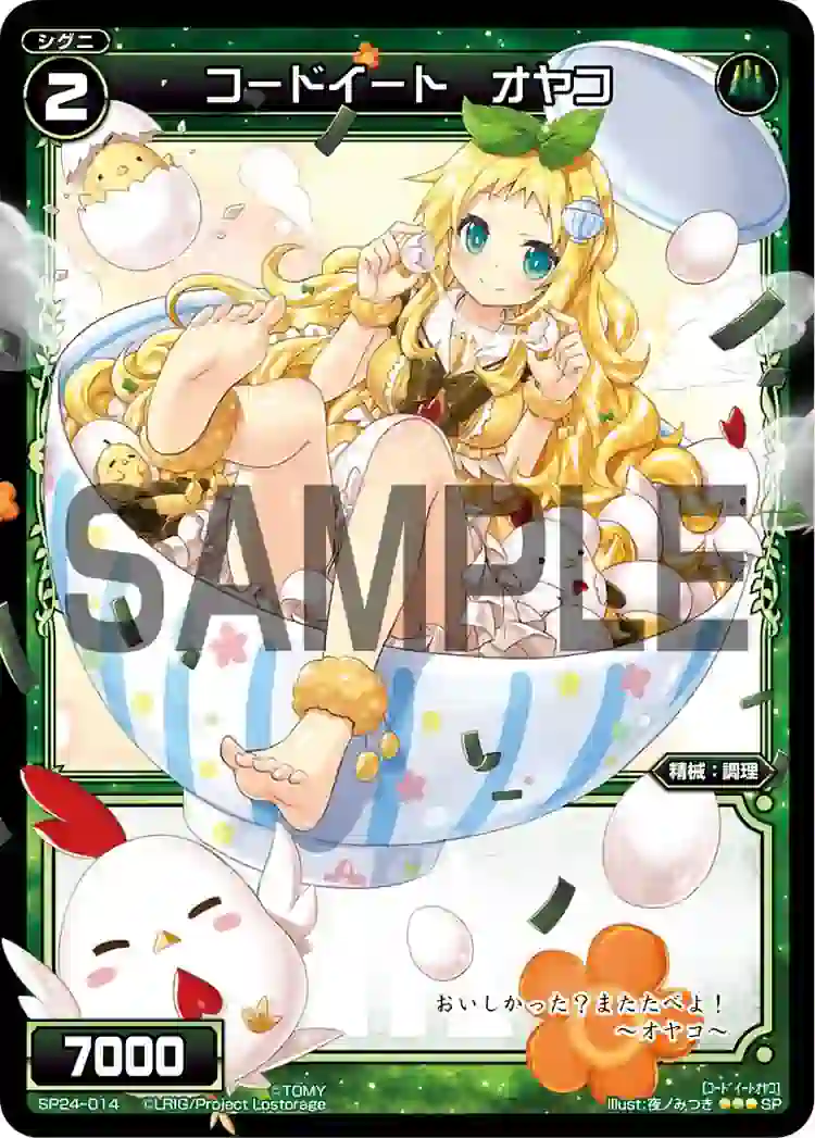 wx-sp24-014 SP24-014 SP コードイート オヤコ