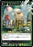 SP24-018 SP サーバント D