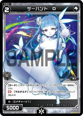 SP24-018 SP サーバント D