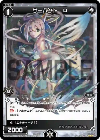 SP24-019 SP サーバント O