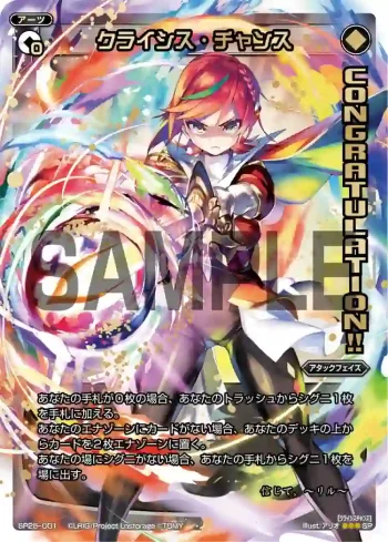 SP25-001 SP クライシス・チャンス