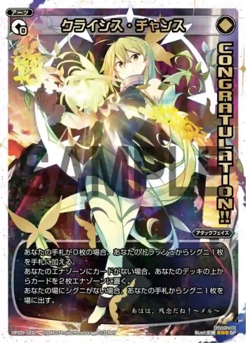 SP25-002 SP クライシス・チャンス