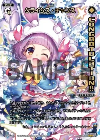 SP25-004 SP クライシス・チャンス