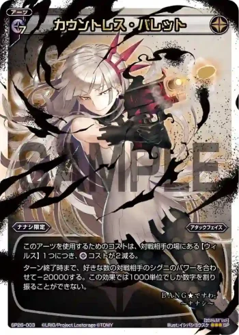 SP26-003 SP カウントレス・バレット