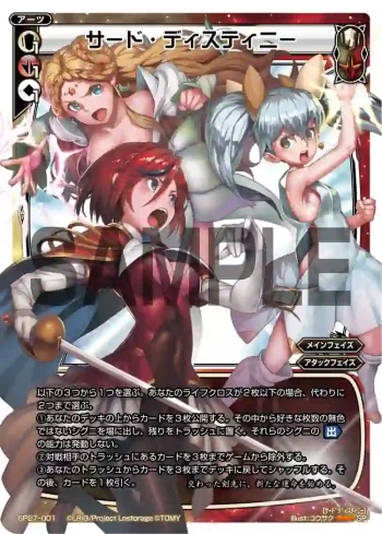 SP27-001 SP サード・ディスティニー(セレクターズパックvol.15)