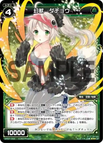 SP27-002 SP 幻獣 ダチョウ(セレクターズパックvol.15)